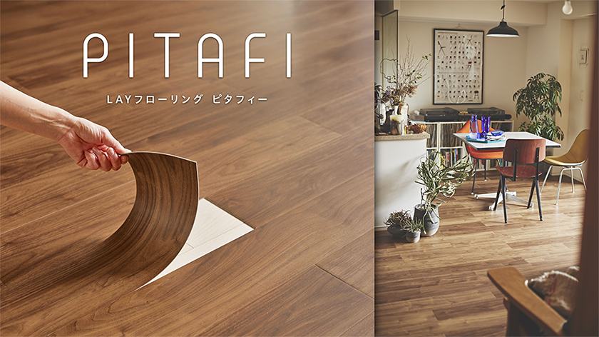 ピタフィーカタログイメージ